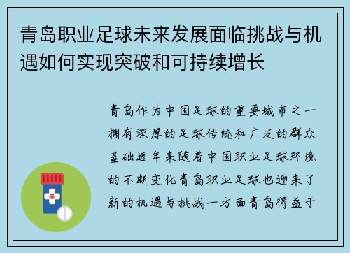 青岛职业足球未来发展面临挑战与机遇如何实现突破和可持续增长
