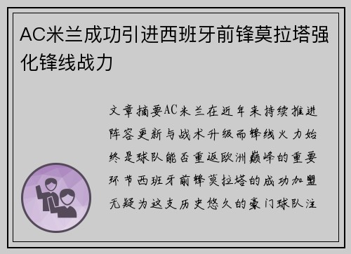 AC米兰成功引进西班牙前锋莫拉塔强化锋线战力 AC米兰成功引进西班牙前锋莫拉塔强化锋线战力
