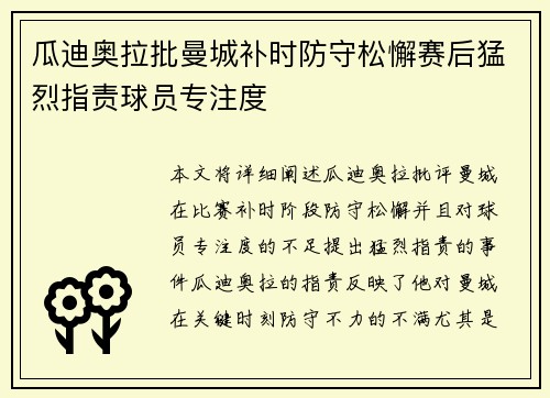 瓜迪奥拉批曼城补时防守松懈赛后猛烈指责球员专注度 瓜迪奥拉批曼城补时防守松懈赛后猛烈指责球员专注度