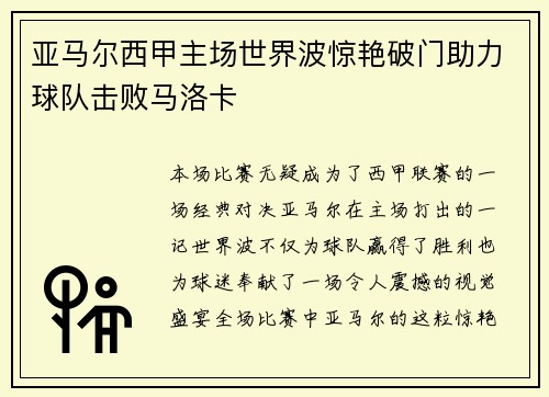 亚马尔西甲主场世界波惊艳破门助力球队击败马洛卡 亚马尔西甲主场世界波惊艳破门助力球队击败马洛卡