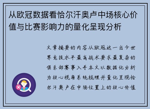从欧冠数据看恰尔汗奥卢中场核心价值与比赛影响力的量化呈现分析 从欧冠数据看恰尔汗奥卢中场核心价值与比赛影响力的量化呈现分析