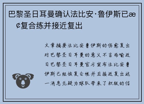 巴黎圣日耳曼确认法比安·鲁伊斯已恢复合练并接近复出 巴黎圣日耳曼确认法比安·鲁伊斯已恢复合练并接近复出