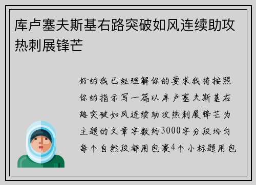 库卢塞夫斯基右路突破如风连续助攻热刺展锋芒 库卢塞夫斯基右路突破如风连续助攻热刺展锋芒